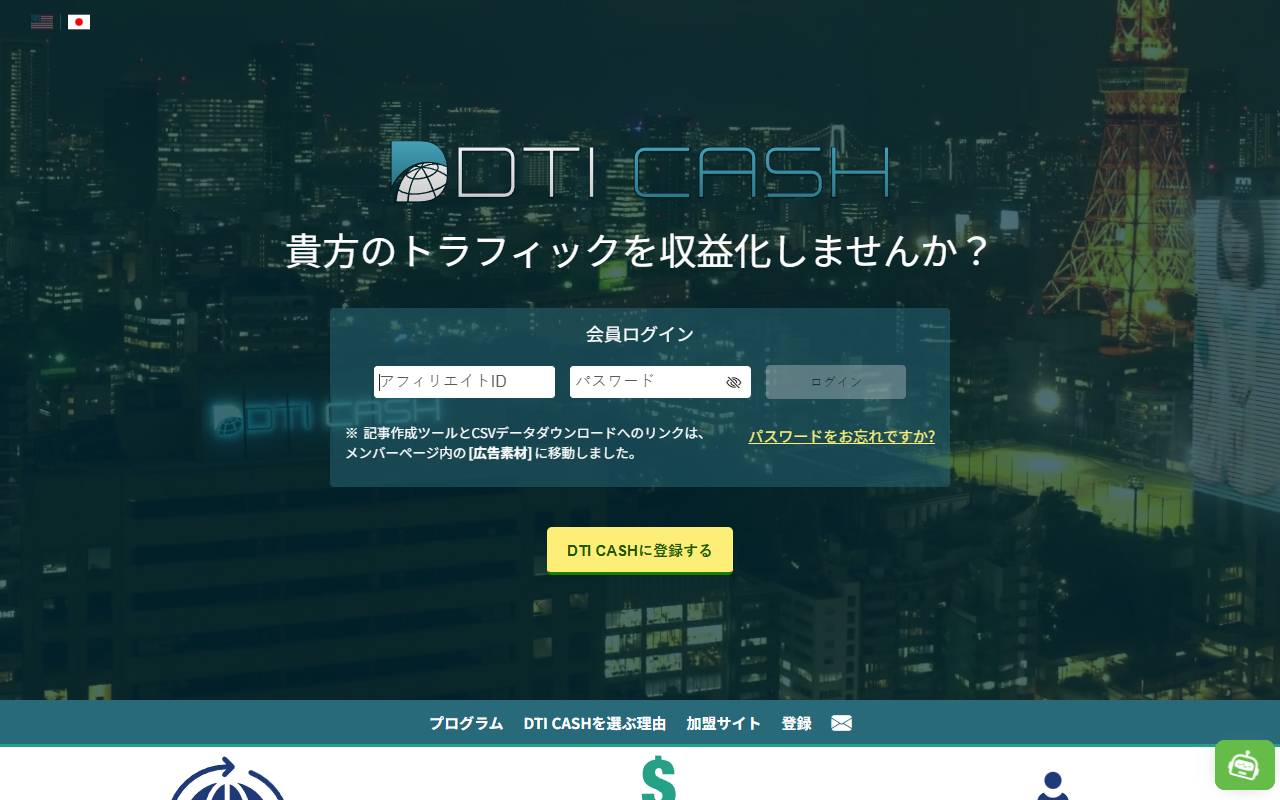 DTI Cash website screenshot